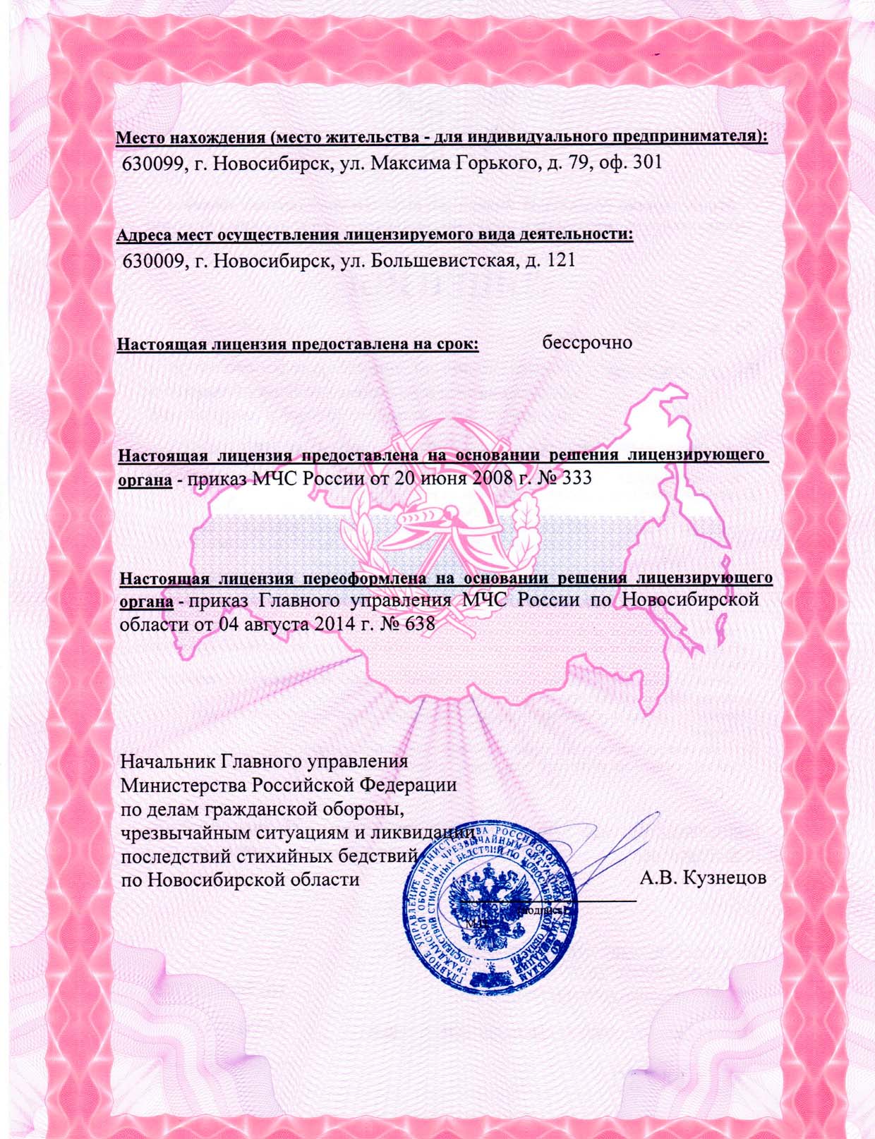 Лицензия (оборотная сторона)